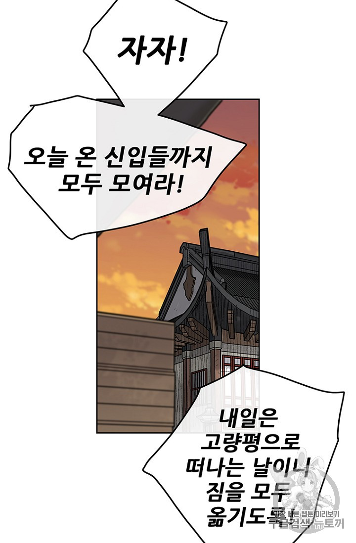 The Undefeatable Swordsman Ch.15 p24