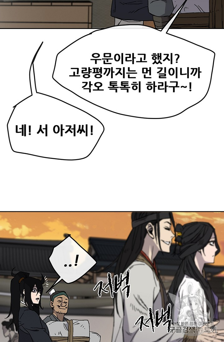 The Undefeatable Swordsman Ch.15 p26