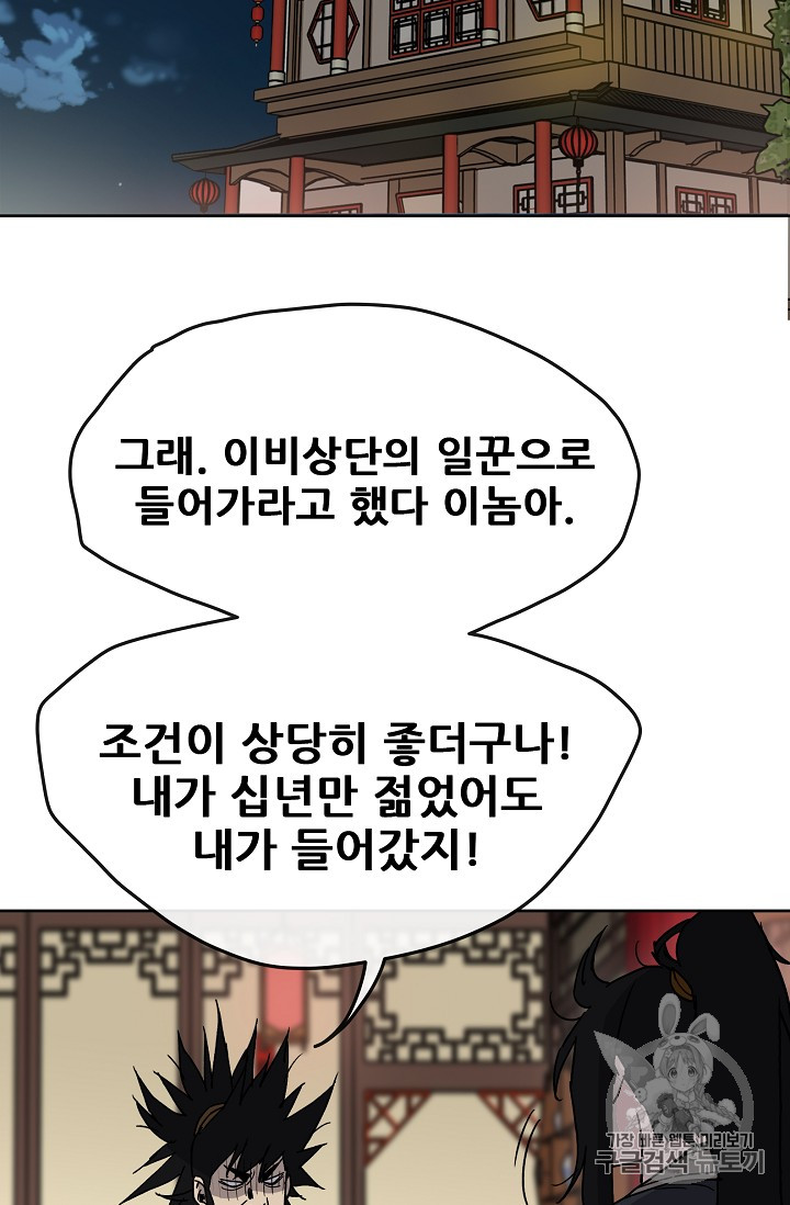 The Undefeatable Swordsman Ch.15 p3
