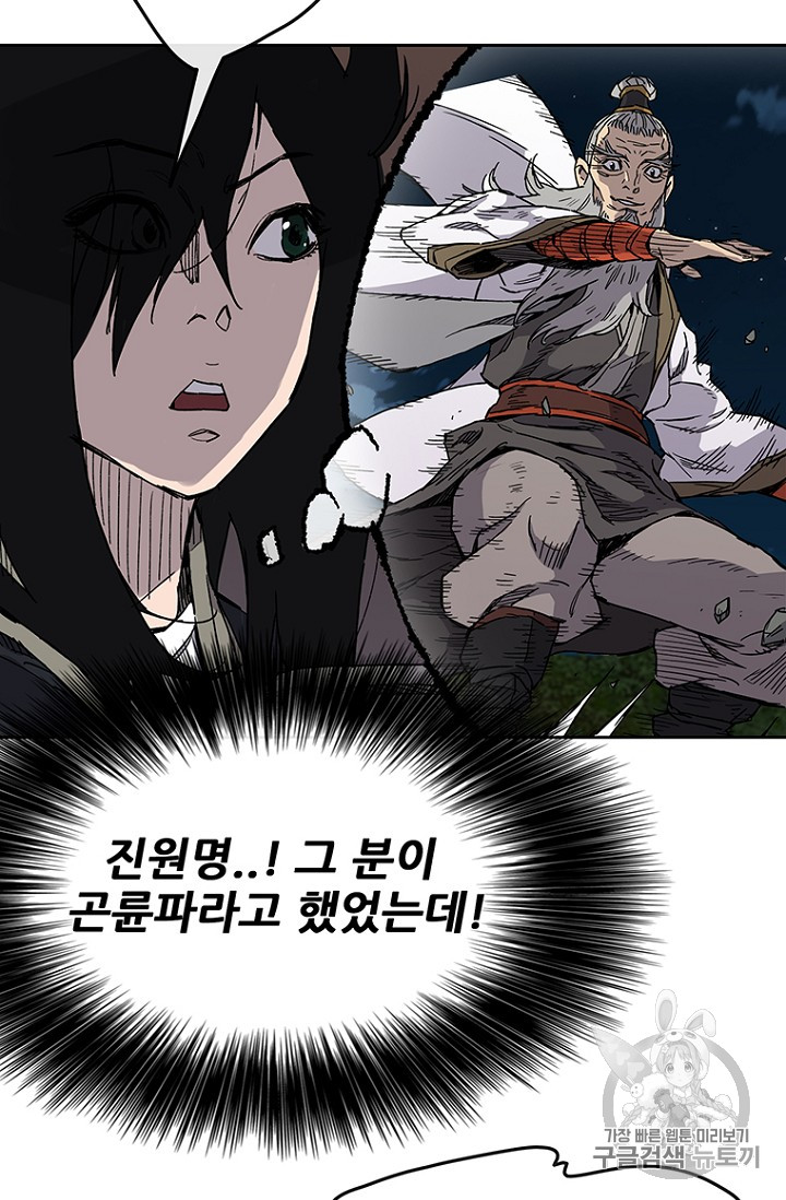 The Undefeatable Swordsman Ch.15 p30