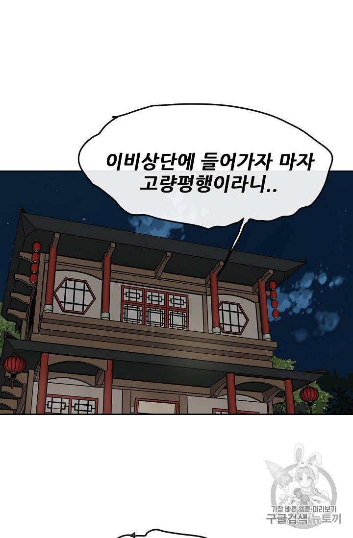 The Undefeatable Swordsman Ch.15 p33