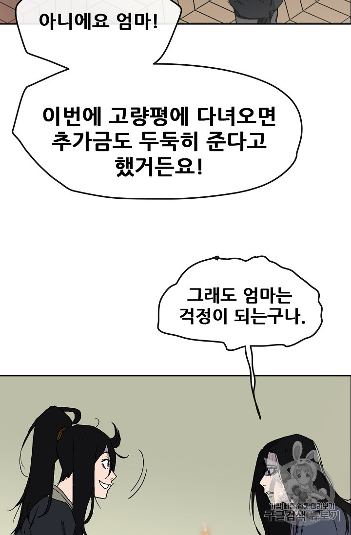 The Undefeatable Swordsman Ch.15 p35