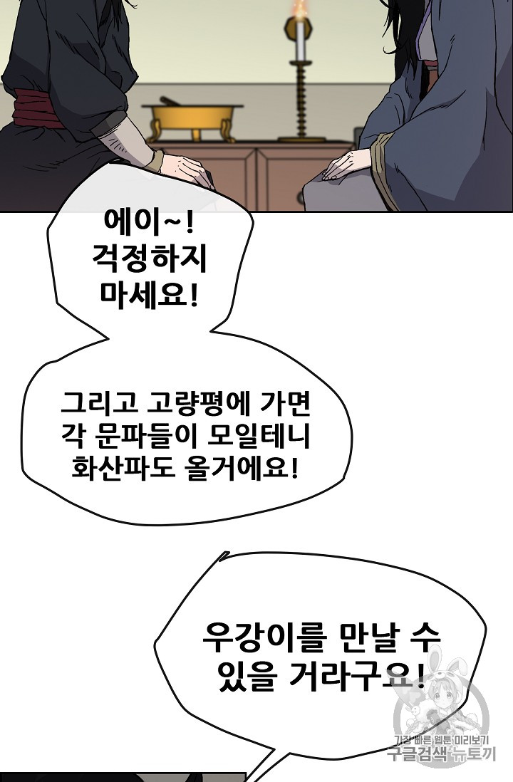 The Undefeatable Swordsman Ch.15 p36