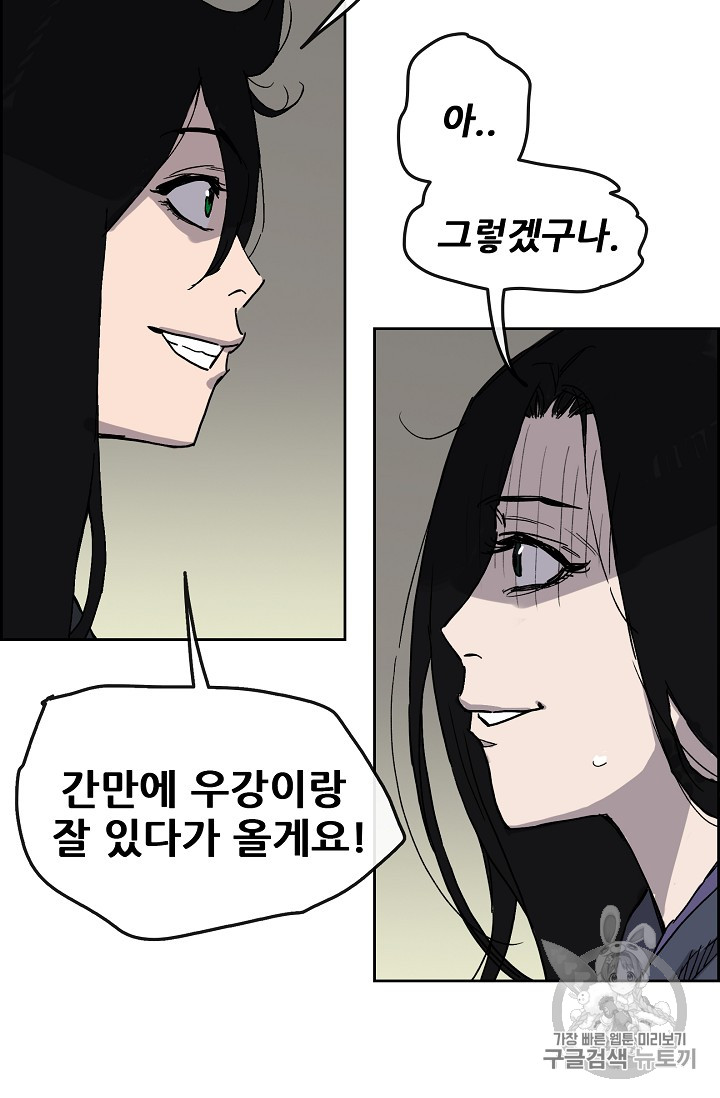 The Undefeatable Swordsman Ch.15 p37