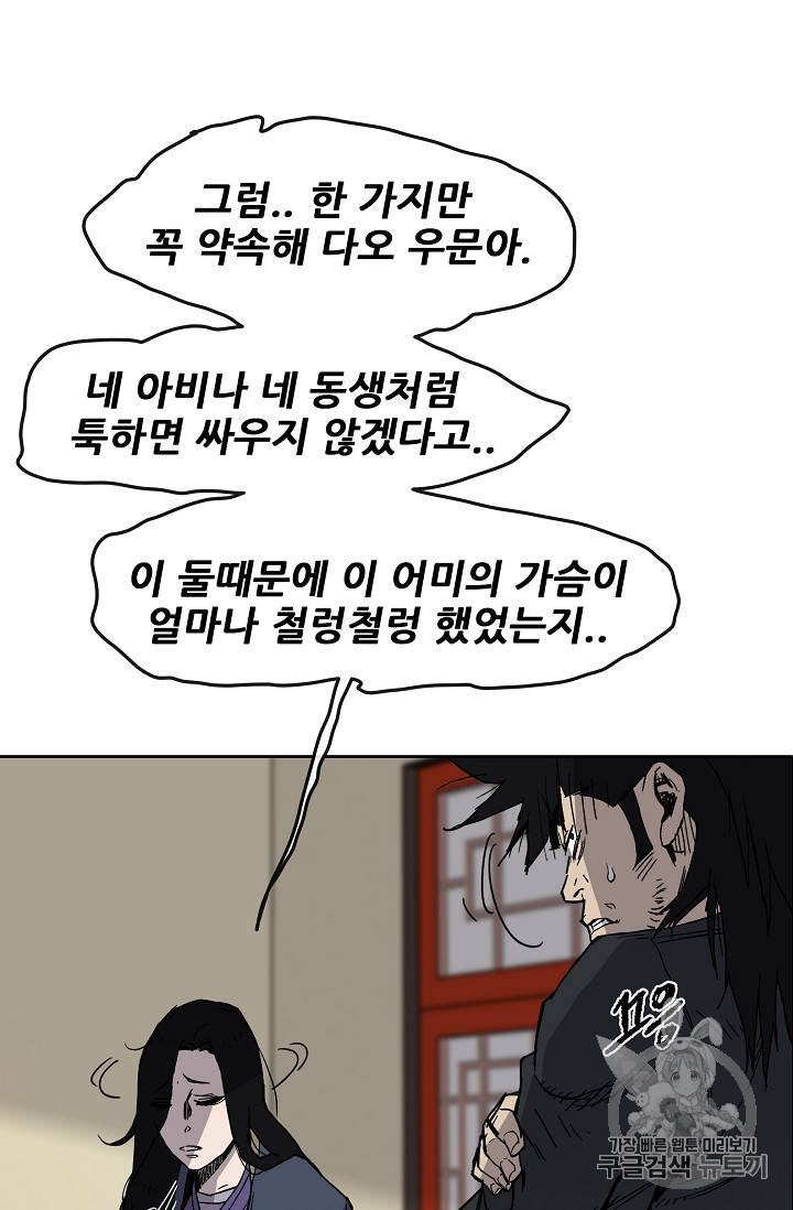 The Undefeatable Swordsman Ch.15 p38
