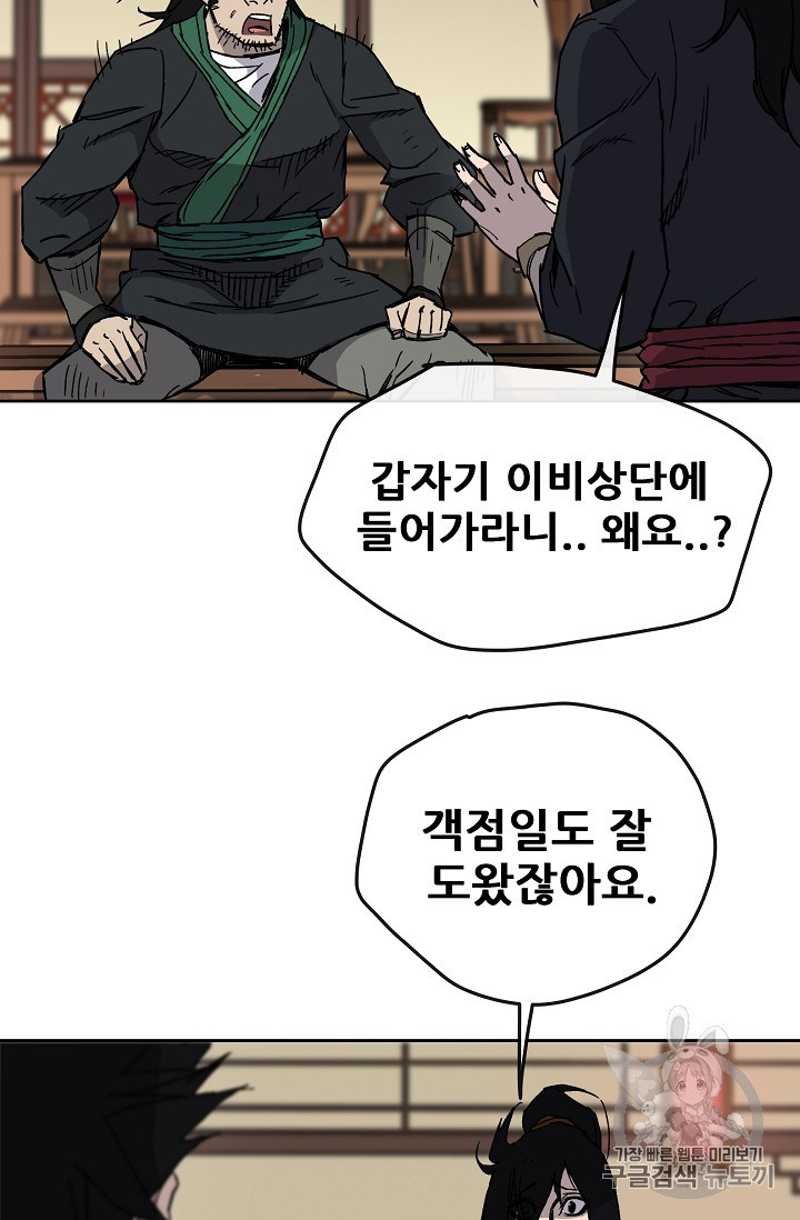 The Undefeatable Swordsman Ch.15 p4