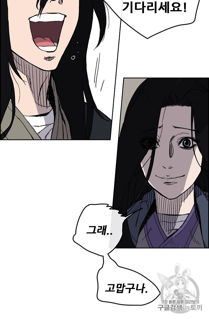 The Undefeatable Swordsman Ch.15 p40