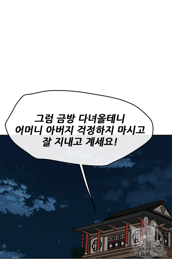 The Undefeatable Swordsman Ch.15 p41