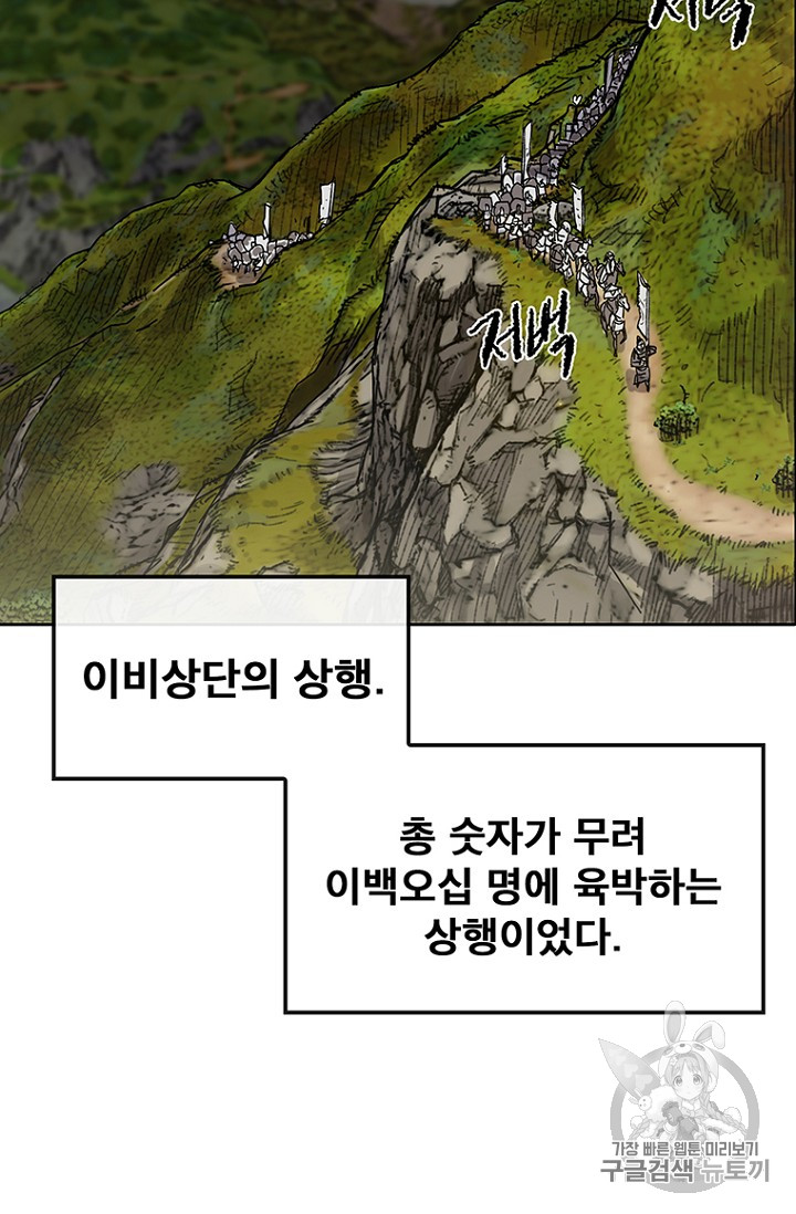 The Undefeatable Swordsman Ch.15 p43
