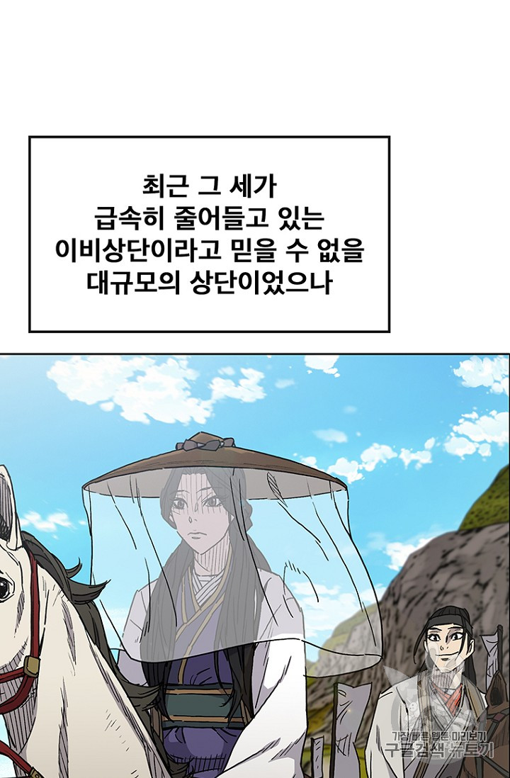 The Undefeatable Swordsman Ch.15 p44