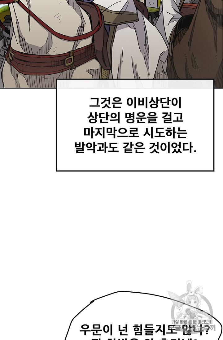 The Undefeatable Swordsman Ch.15 p45