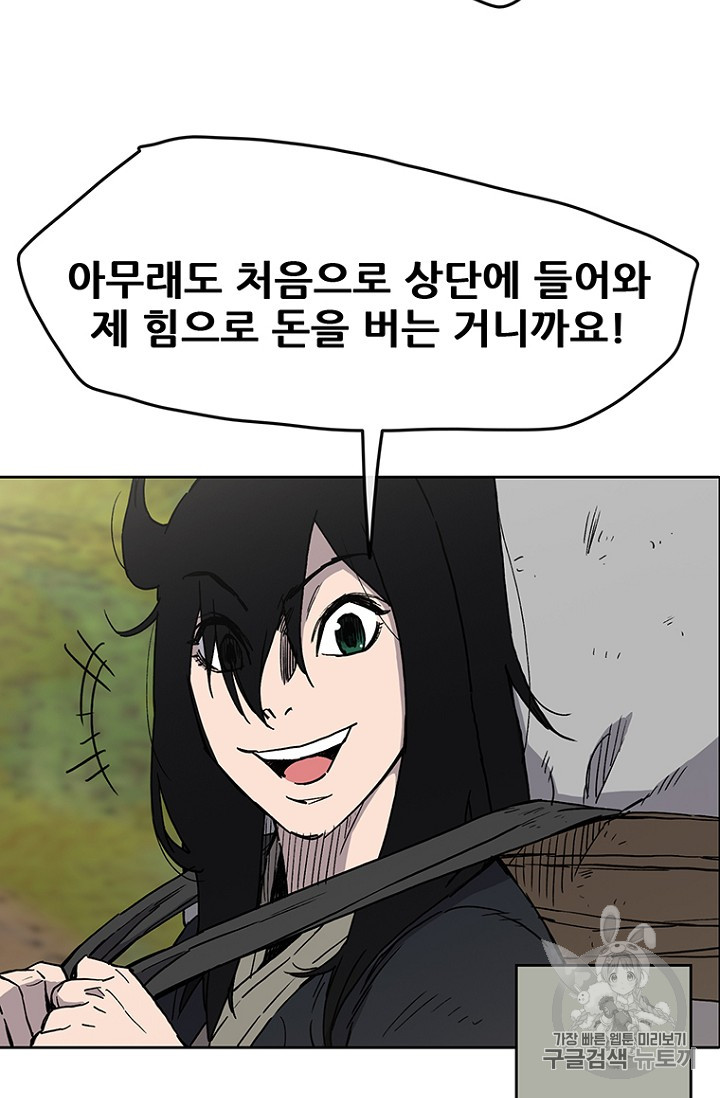The Undefeatable Swordsman Ch.15 p47
