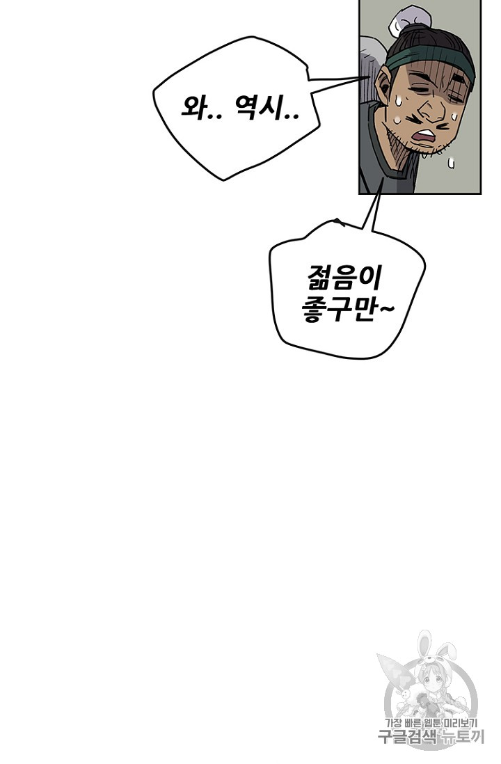The Undefeatable Swordsman Ch.15 p48