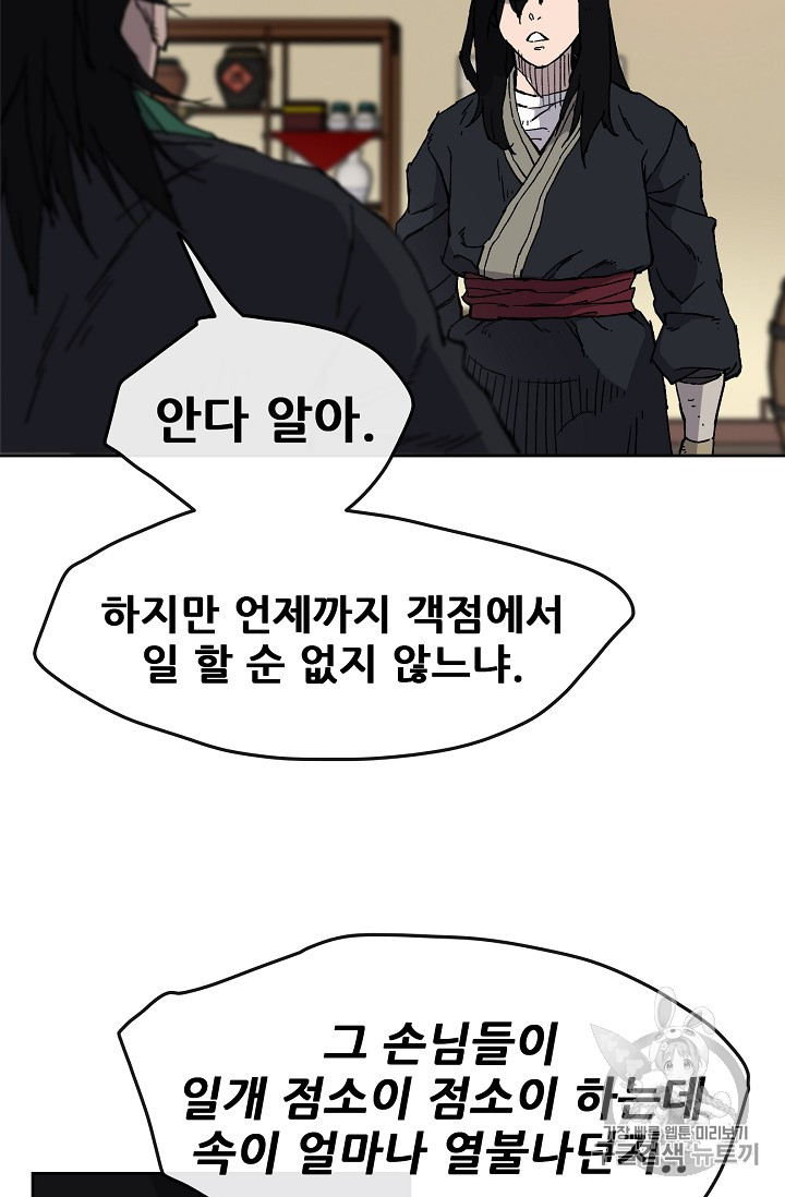 The Undefeatable Swordsman Ch.15 p5