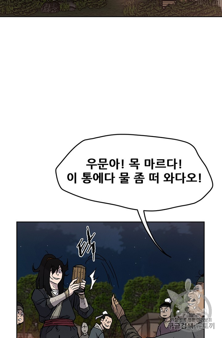 The Undefeatable Swordsman Ch.15 p50