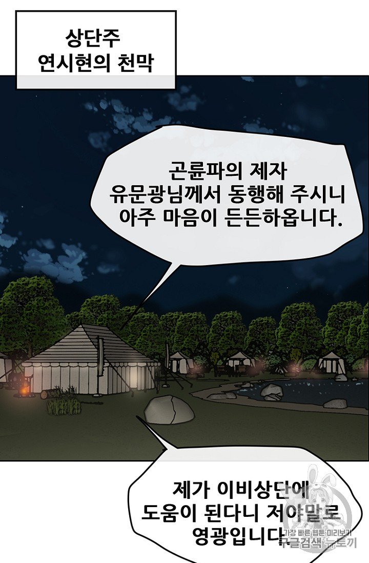 The Undefeatable Swordsman Ch.15 p53