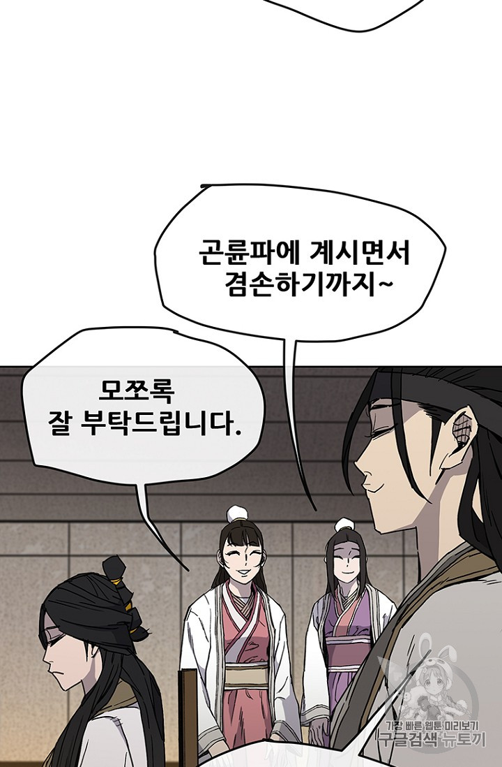 The Undefeatable Swordsman Ch.15 p54
