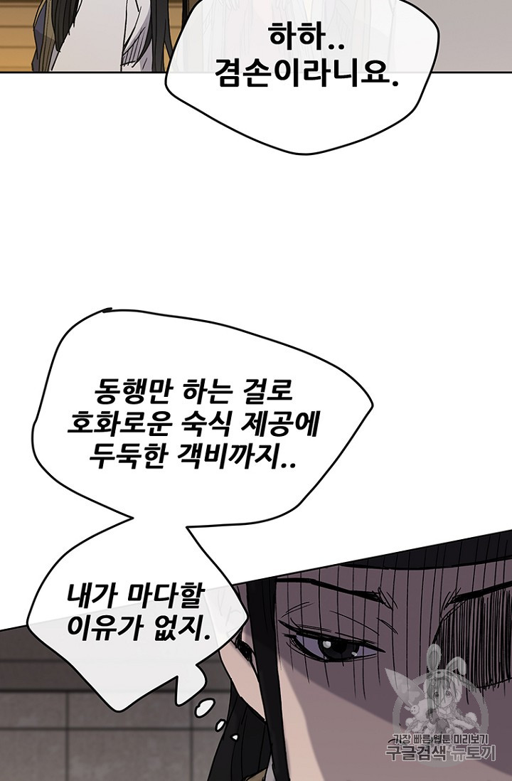 The Undefeatable Swordsman Ch.15 p55