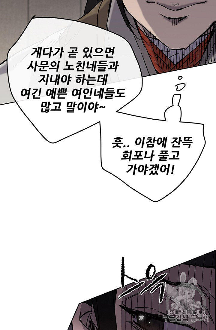 The Undefeatable Swordsman Ch.15 p56