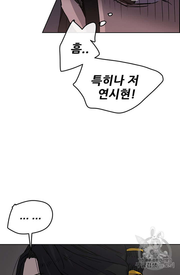 The Undefeatable Swordsman Ch.15 p57