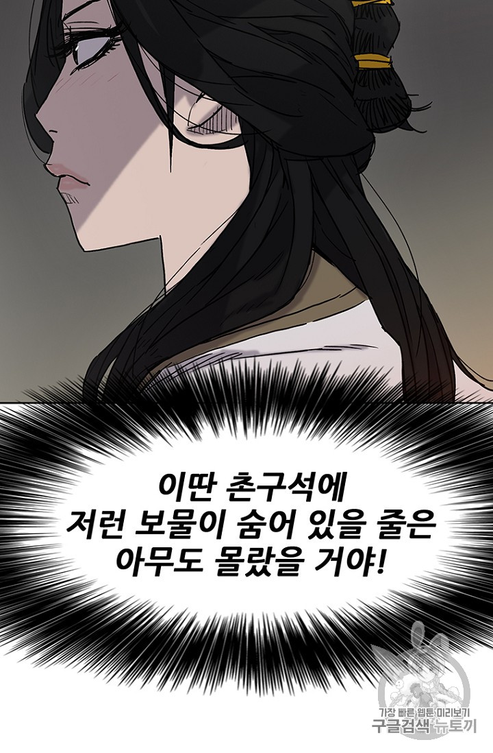 The Undefeatable Swordsman Ch.15 p58