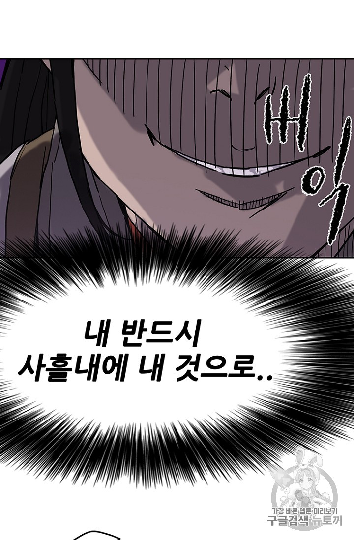 The Undefeatable Swordsman Ch.15 p59