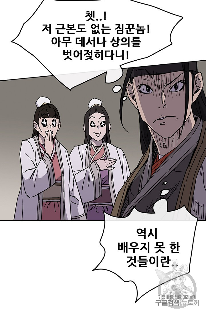The Undefeatable Swordsman Ch.15 p64