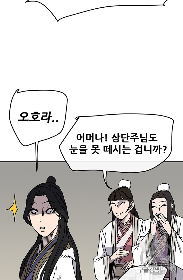 The Undefeatable Swordsman Ch.15 p68