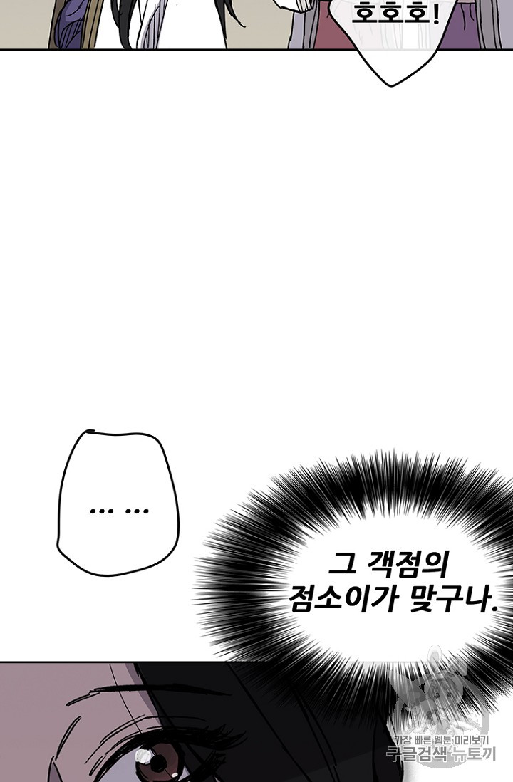 The Undefeatable Swordsman Ch.15 p69