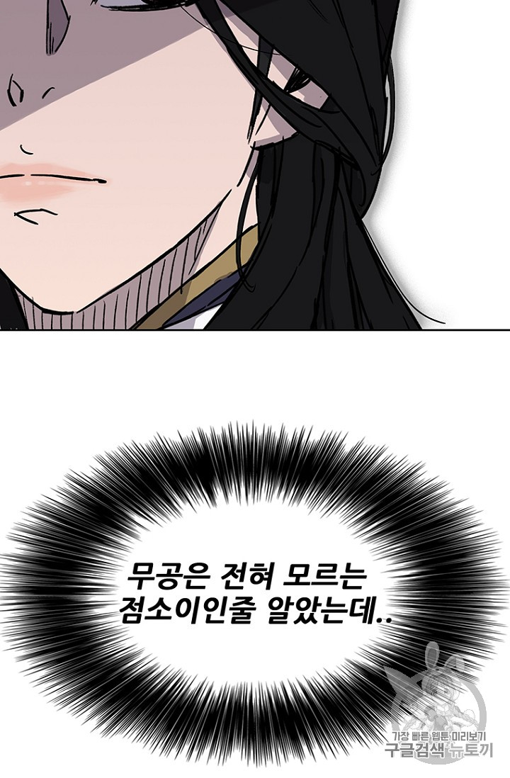 The Undefeatable Swordsman Ch.15 p70