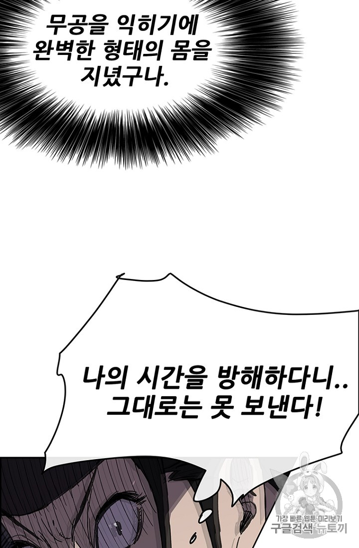 The Undefeatable Swordsman Ch.15 p72