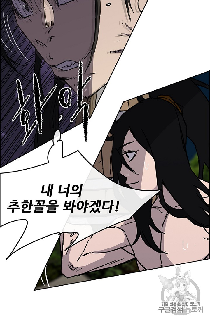 The Undefeatable Swordsman Ch.15 p73