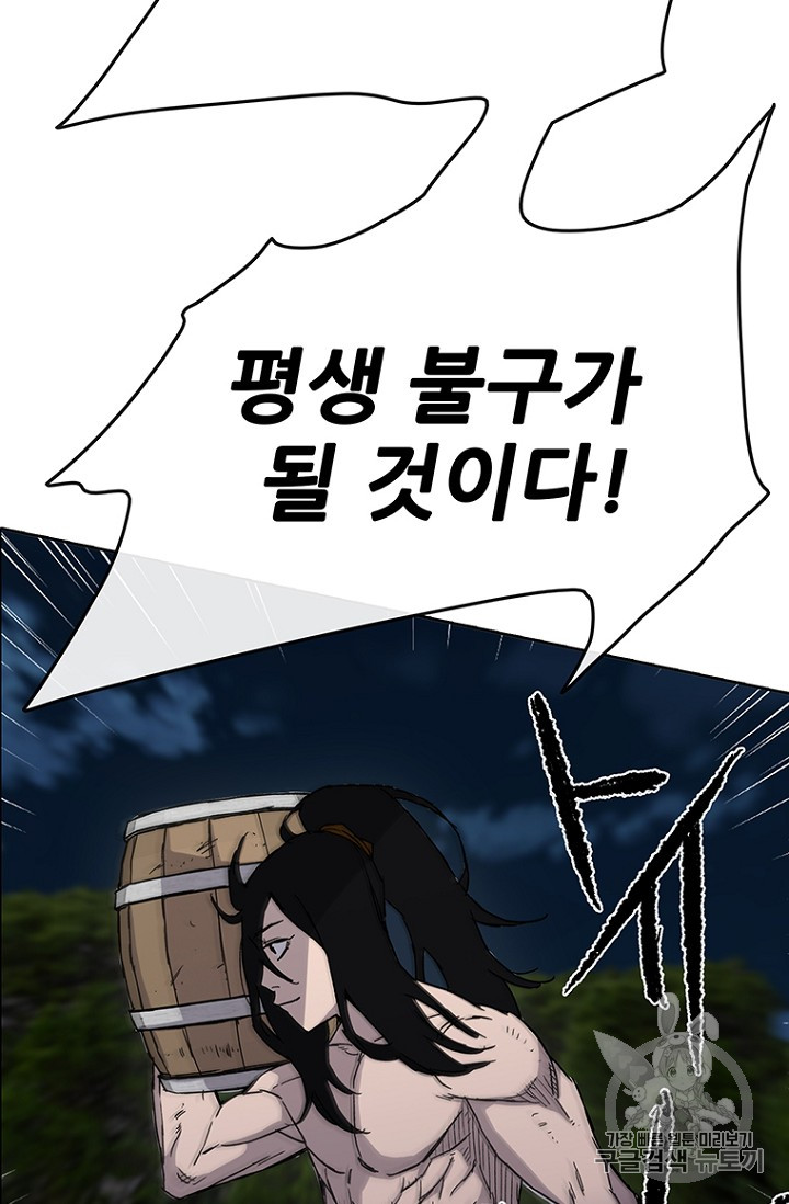 The Undefeatable Swordsman Ch.15 p77