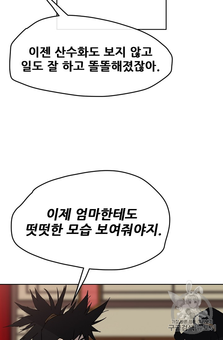 The Undefeatable Swordsman Ch.15 p8