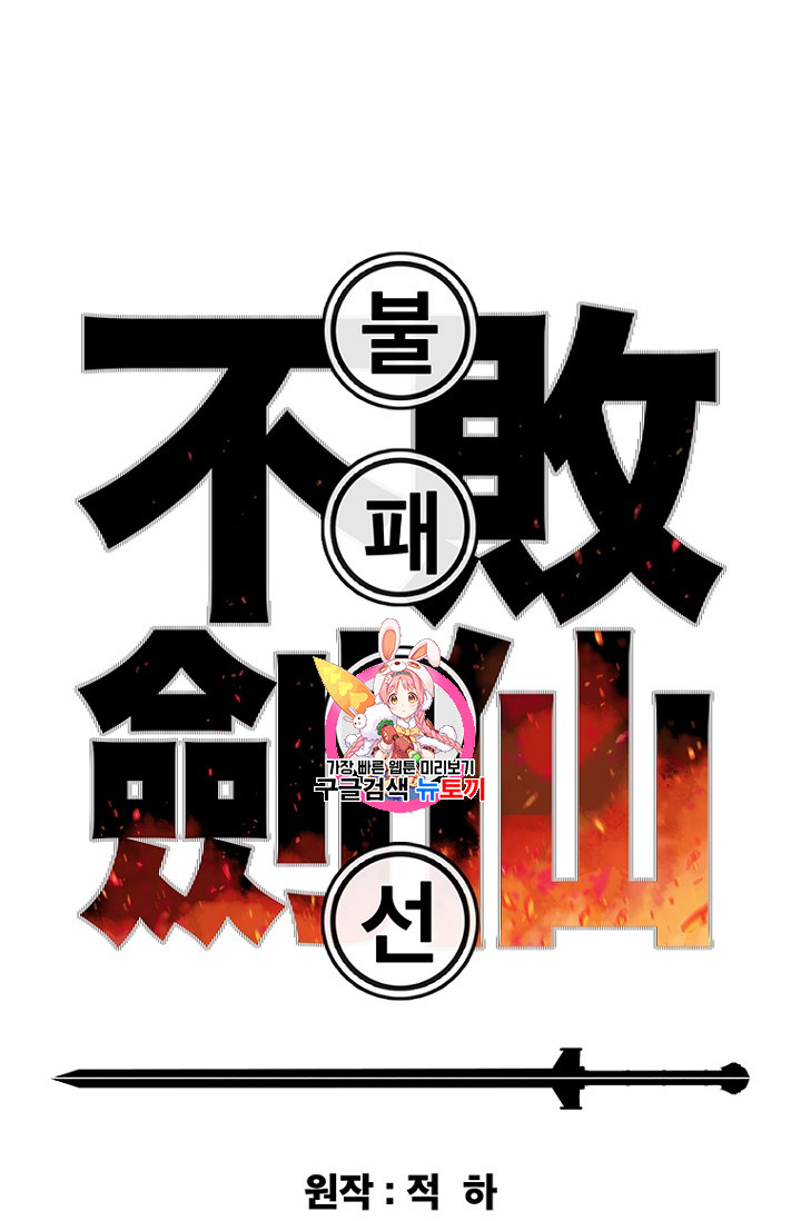 The Undefeatable Swordsman Ch.16 p1