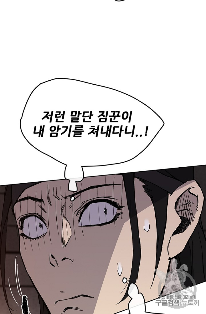 The Undefeatable Swordsman Ch.16 p10