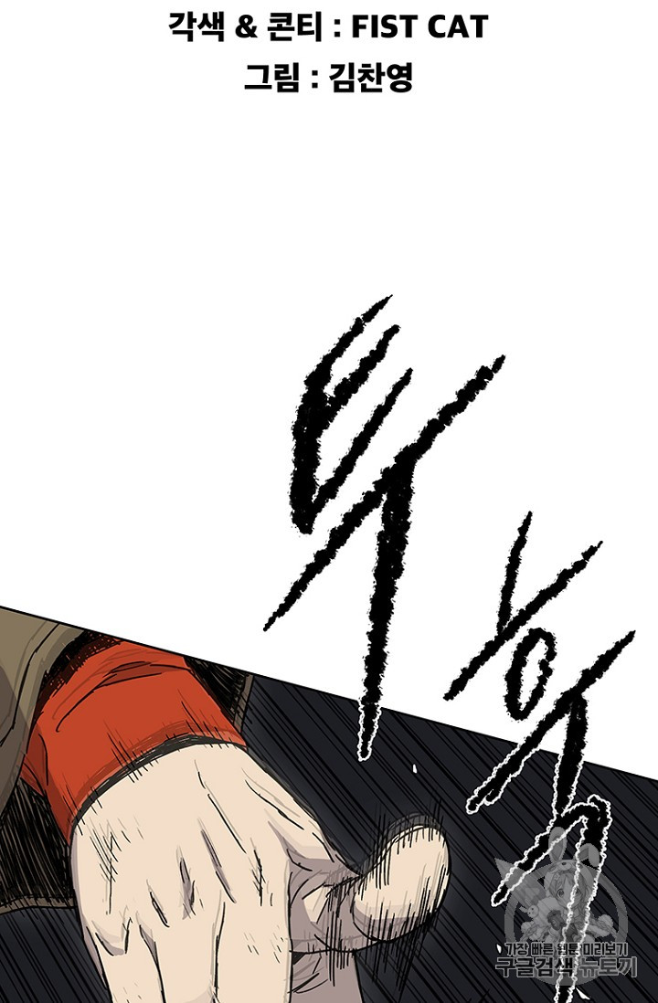 The Undefeatable Swordsman Ch.16 p2