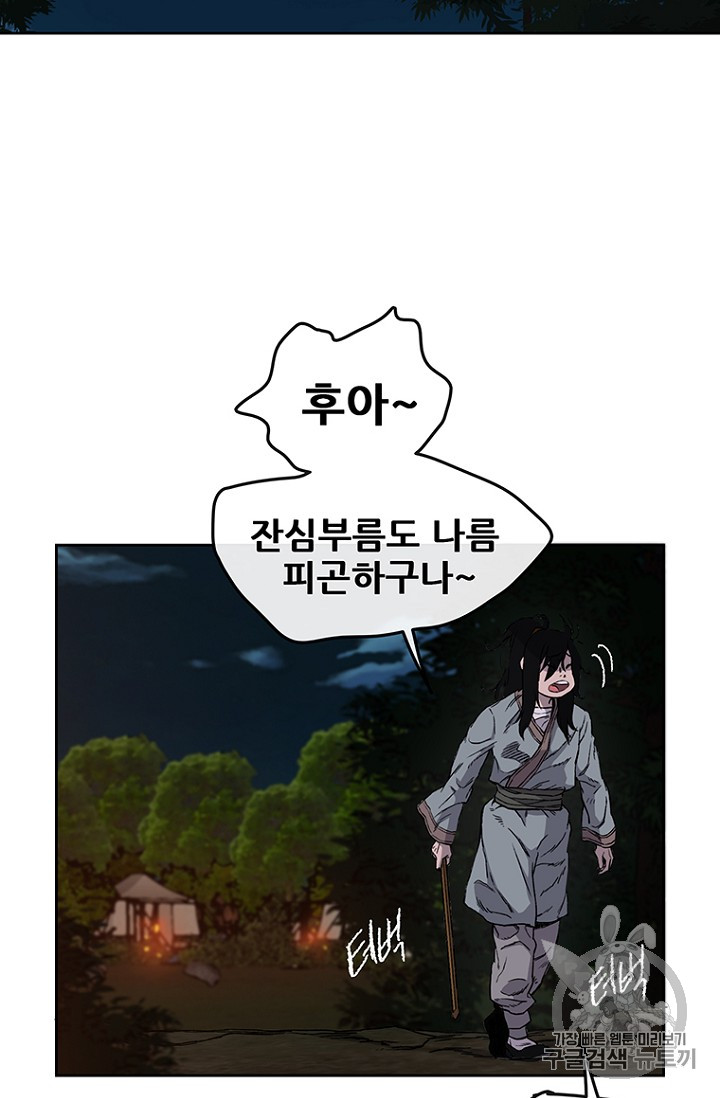 The Undefeatable Swordsman Ch.16 p21