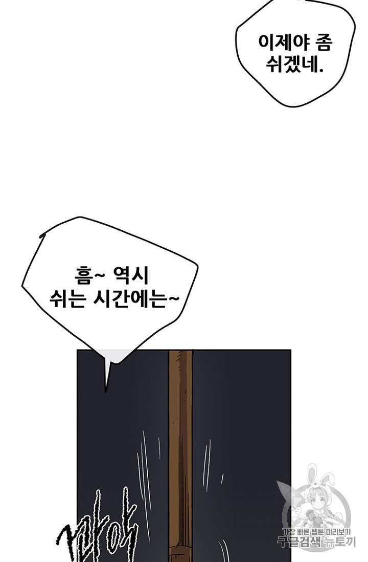 The Undefeatable Swordsman Ch.16 p22