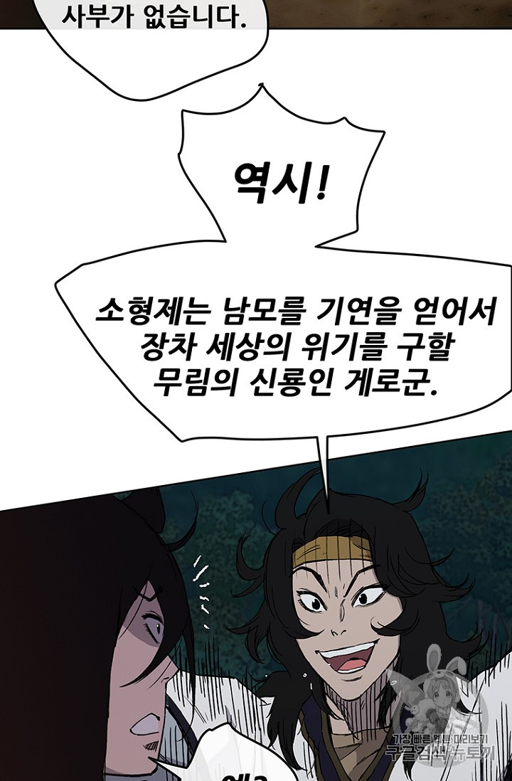 The Undefeatable Swordsman Ch.16 p32