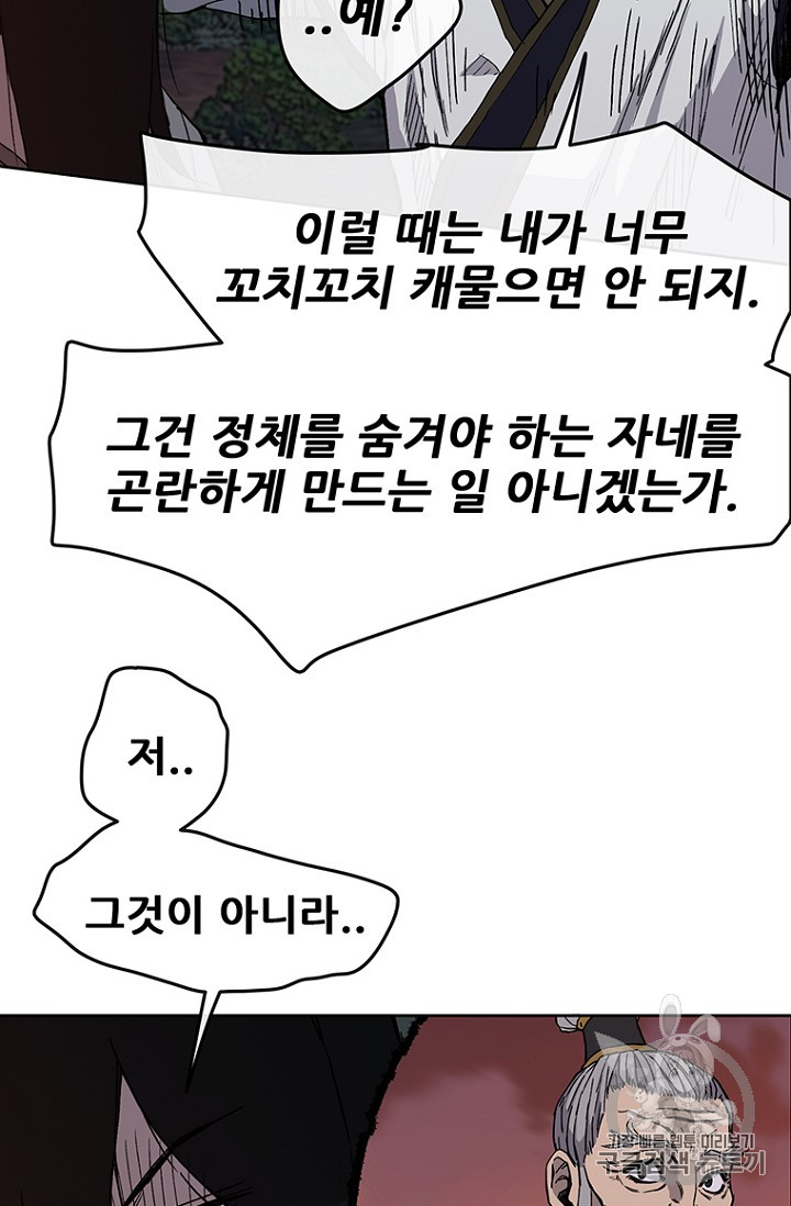 The Undefeatable Swordsman Ch.16 p33