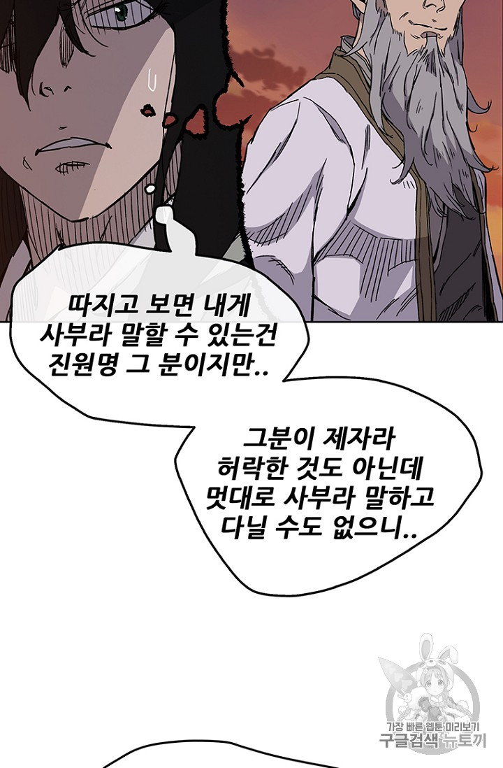 The Undefeatable Swordsman Ch.16 p34