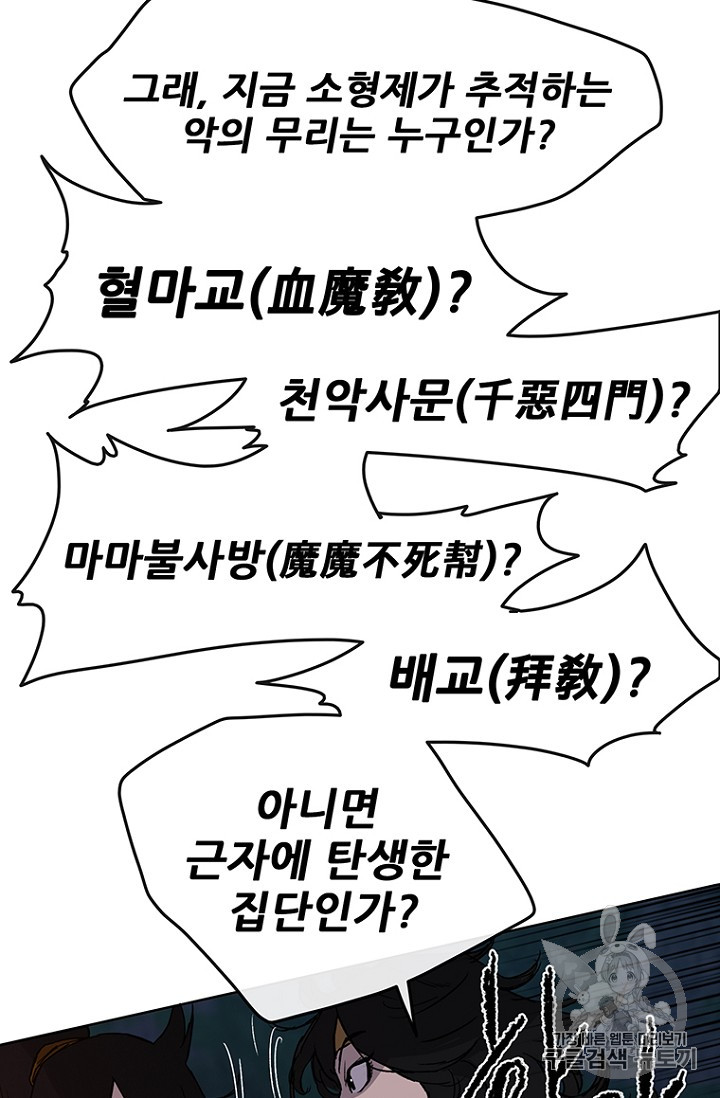 The Undefeatable Swordsman Ch.16 p35