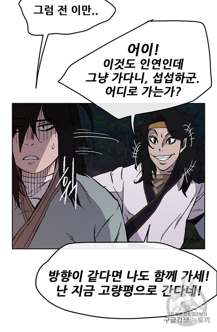 The Undefeatable Swordsman Ch.16 p38