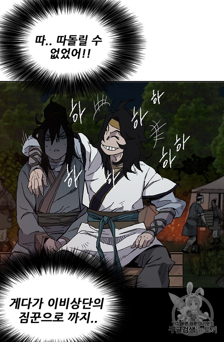 The Undefeatable Swordsman Ch.16 p44