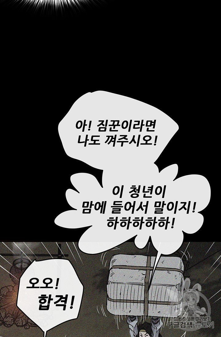 The Undefeatable Swordsman Ch.16 p45