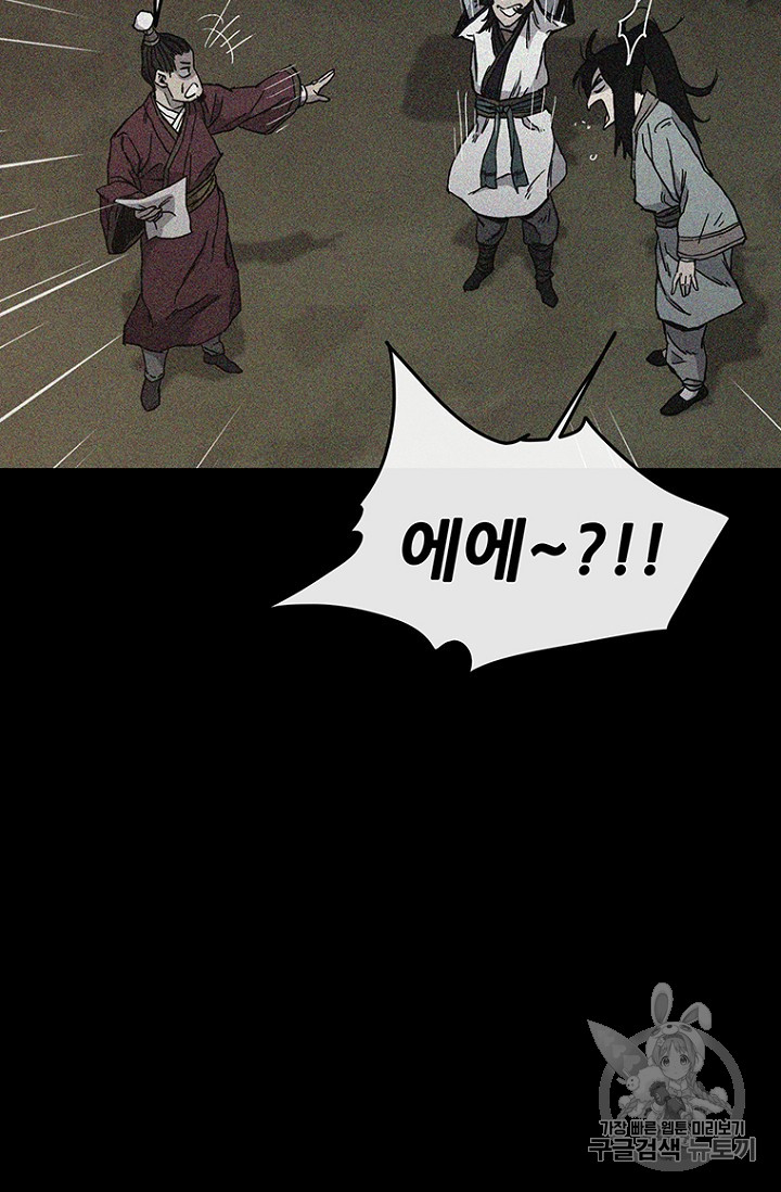The Undefeatable Swordsman Ch.16 p46