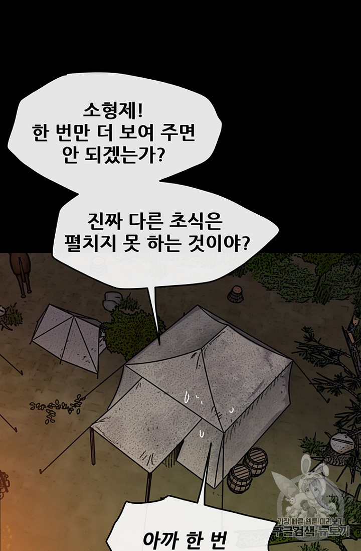 The Undefeatable Swordsman Ch.16 p47