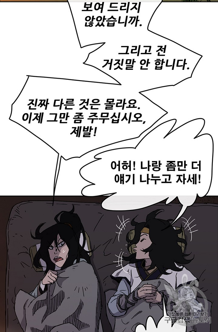 The Undefeatable Swordsman Ch.16 p48