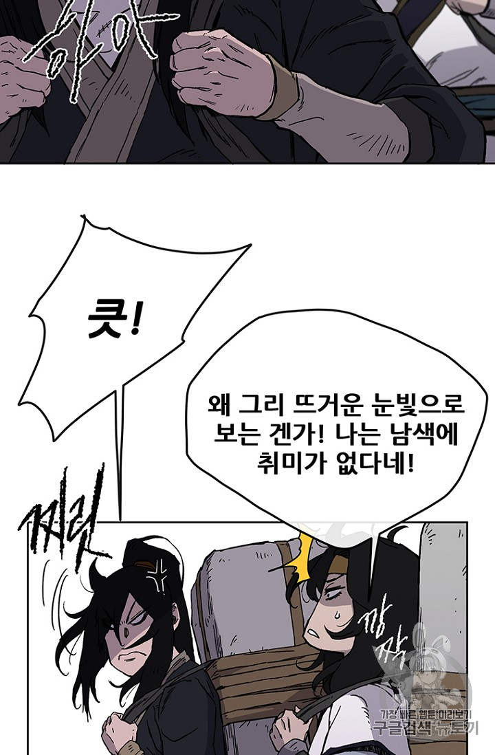 The Undefeatable Swordsman Ch.16 p53